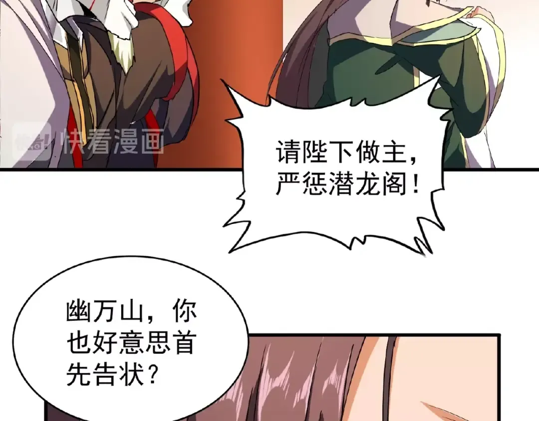 第34话 振金直男与阴谋 第52页