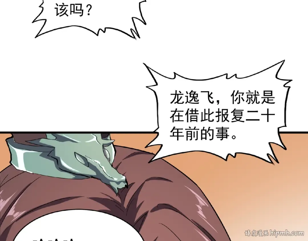 第34话 振金直男与阴谋 第56页