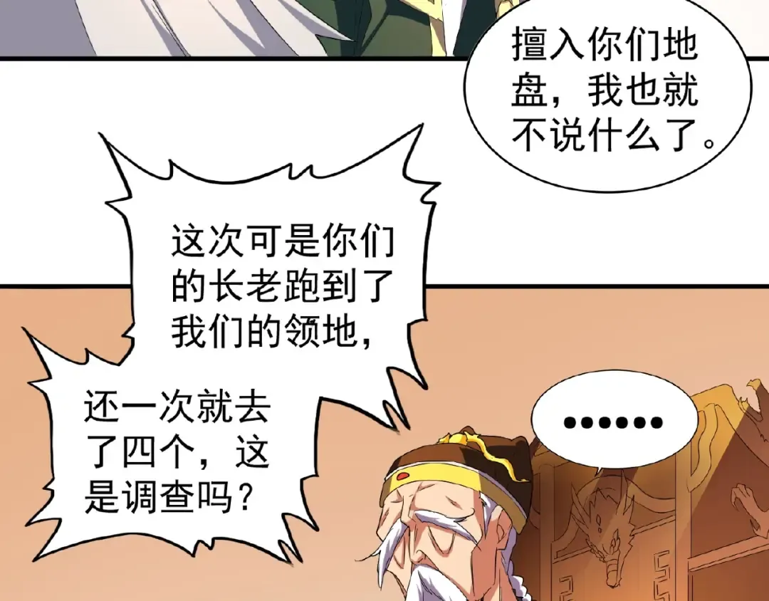 第34话 振金直男与阴谋 第61页