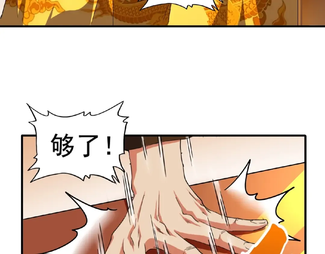 第34话 振金直男与阴谋 第63页