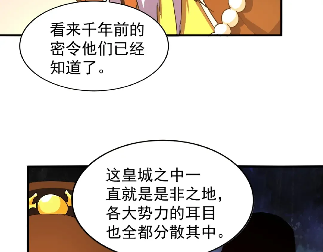 第34话 振金直男与阴谋 第78页