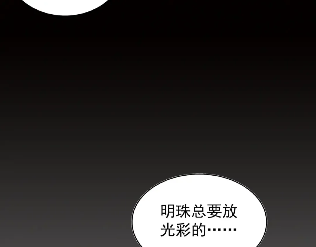第34话 振金直男与阴谋 第81页
