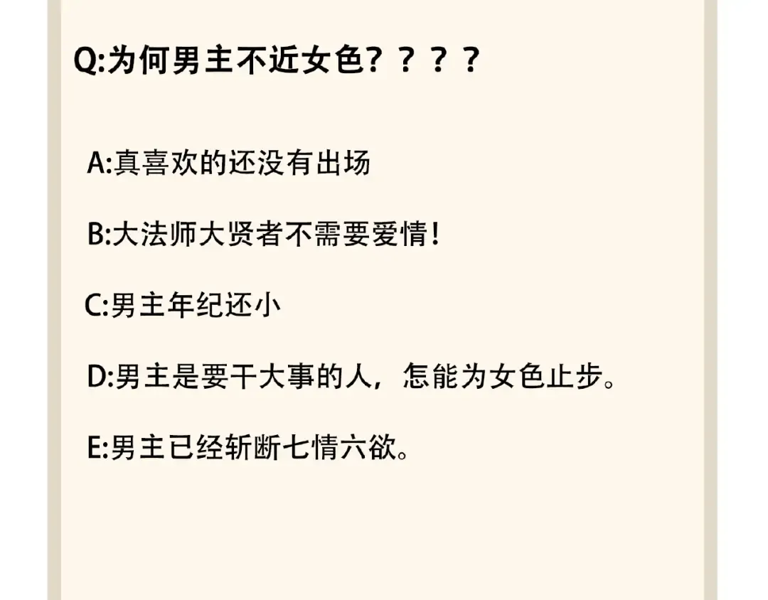 第34话 振金直男与阴谋 第86页