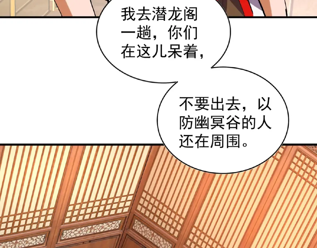 第35话 魔皇永不翻车！（上） 第3页