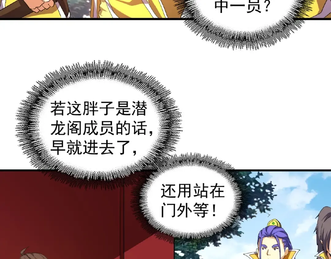 第35话 魔皇永不翻车！（上） 第17页