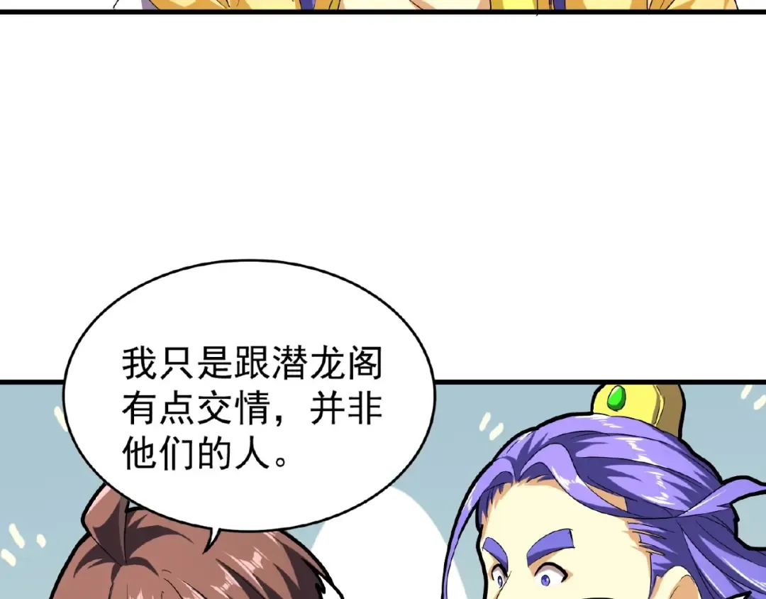 第35话 魔皇永不翻车！（上） 第23页