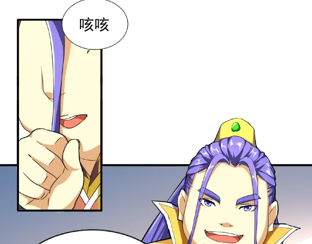 第35话 魔皇永不翻车！（上） 第25页