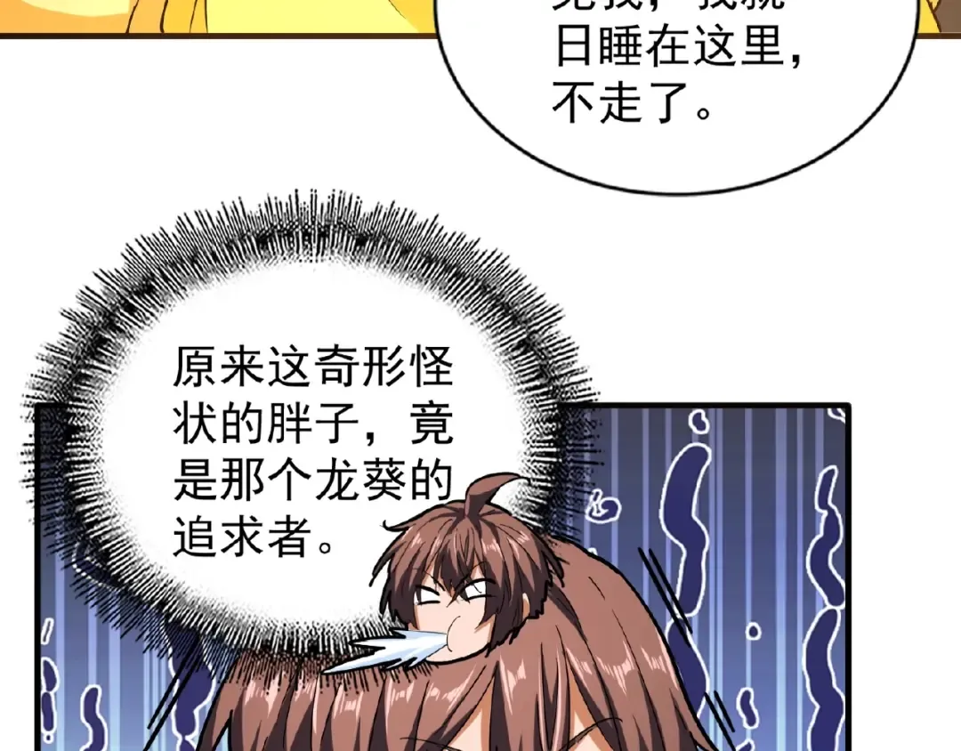 第35话 魔皇永不翻车！（上） 第27页