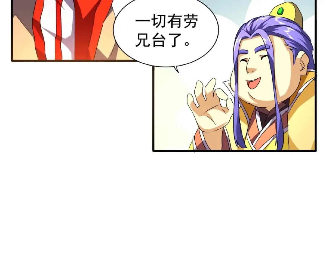 第35话 魔皇永不翻车！（上） 第30页