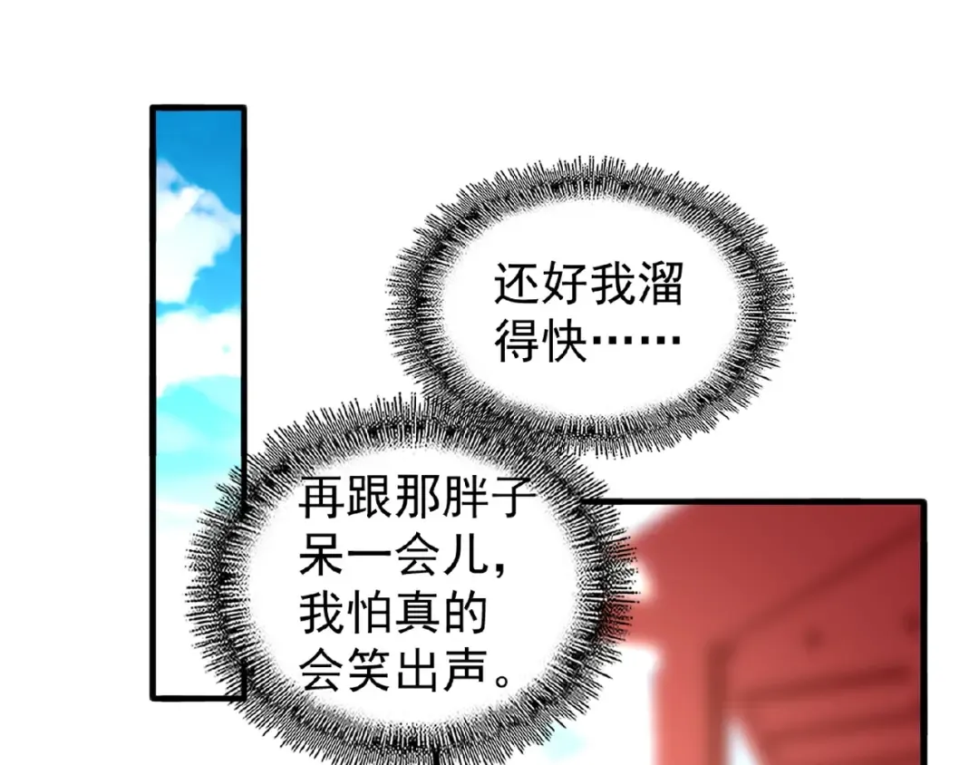 第35话 魔皇永不翻车！（上） 第31页