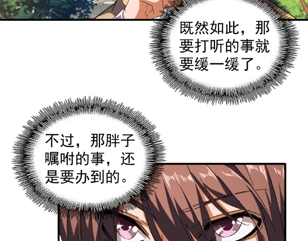 第35话 魔皇永不翻车！（上） 第41页