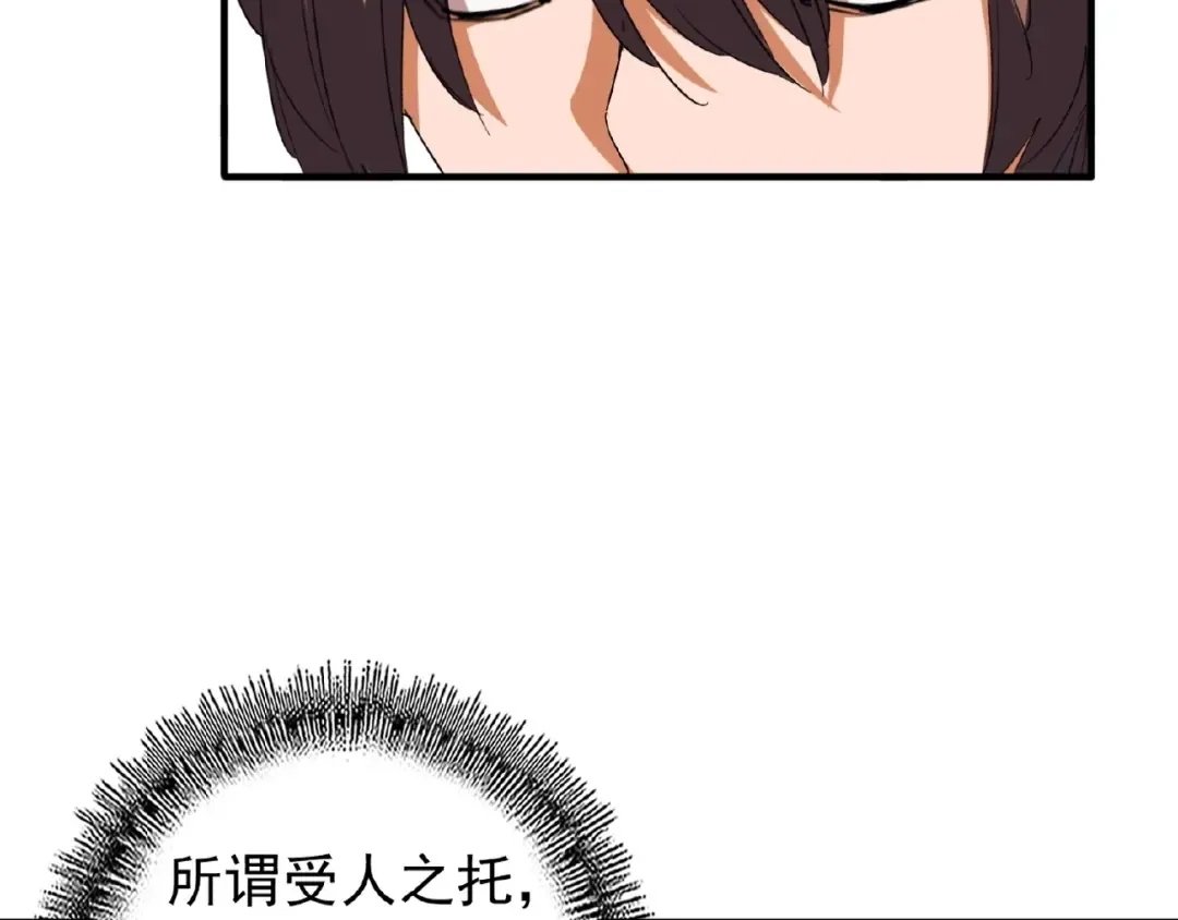 第35话 魔皇永不翻车！（上） 第42页