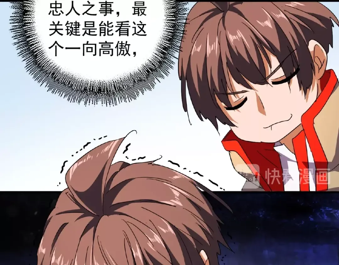 第35话 魔皇永不翻车！（上） 第43页
