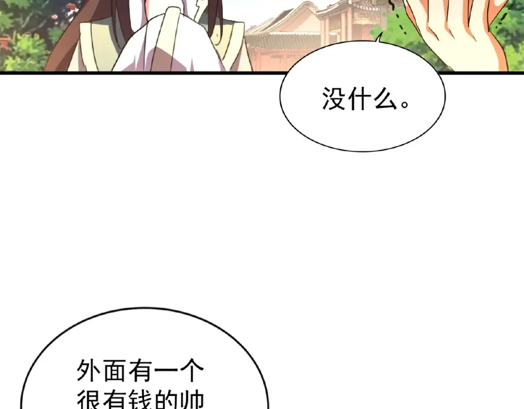 第35话 魔皇永不翻车！（上） 第46页