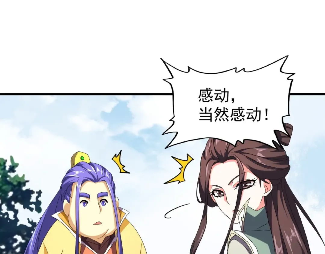 第35话 魔皇永不翻车！（上） 第57页