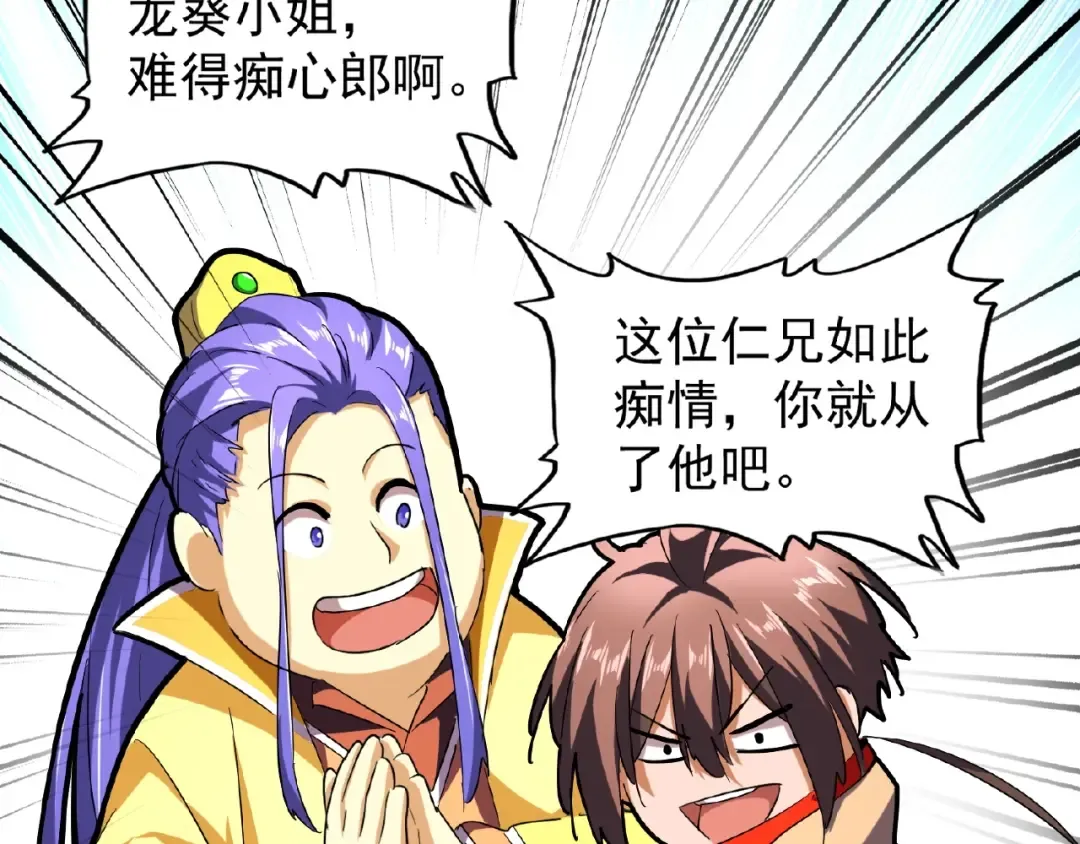 第35话 魔皇永不翻车！（上） 第59页