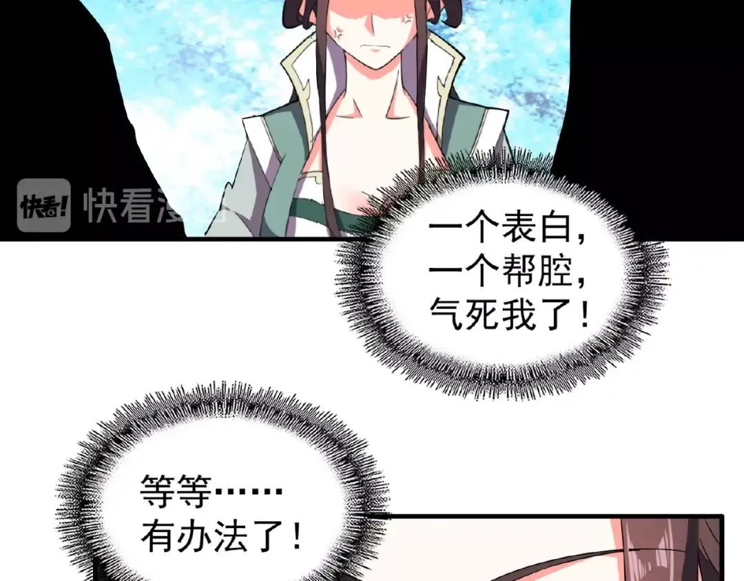 第35话 魔皇永不翻车！（上） 第63页