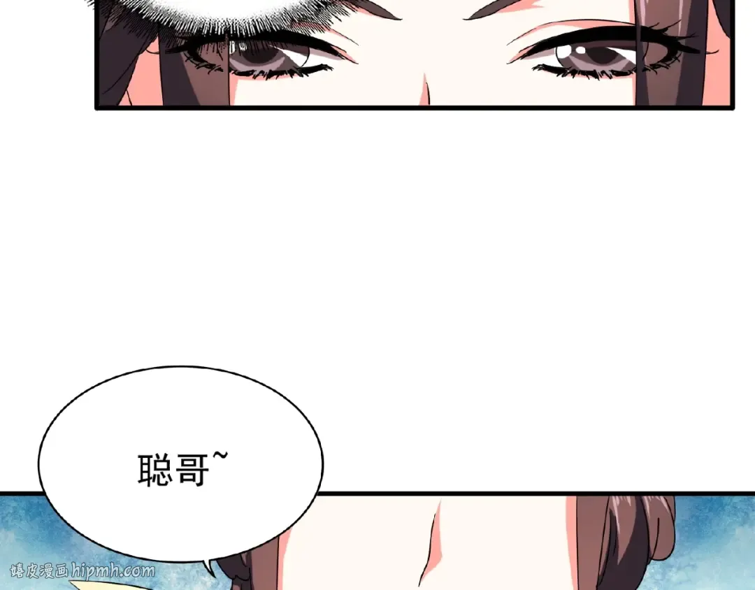 第35话 魔皇永不翻车！（上） 第64页