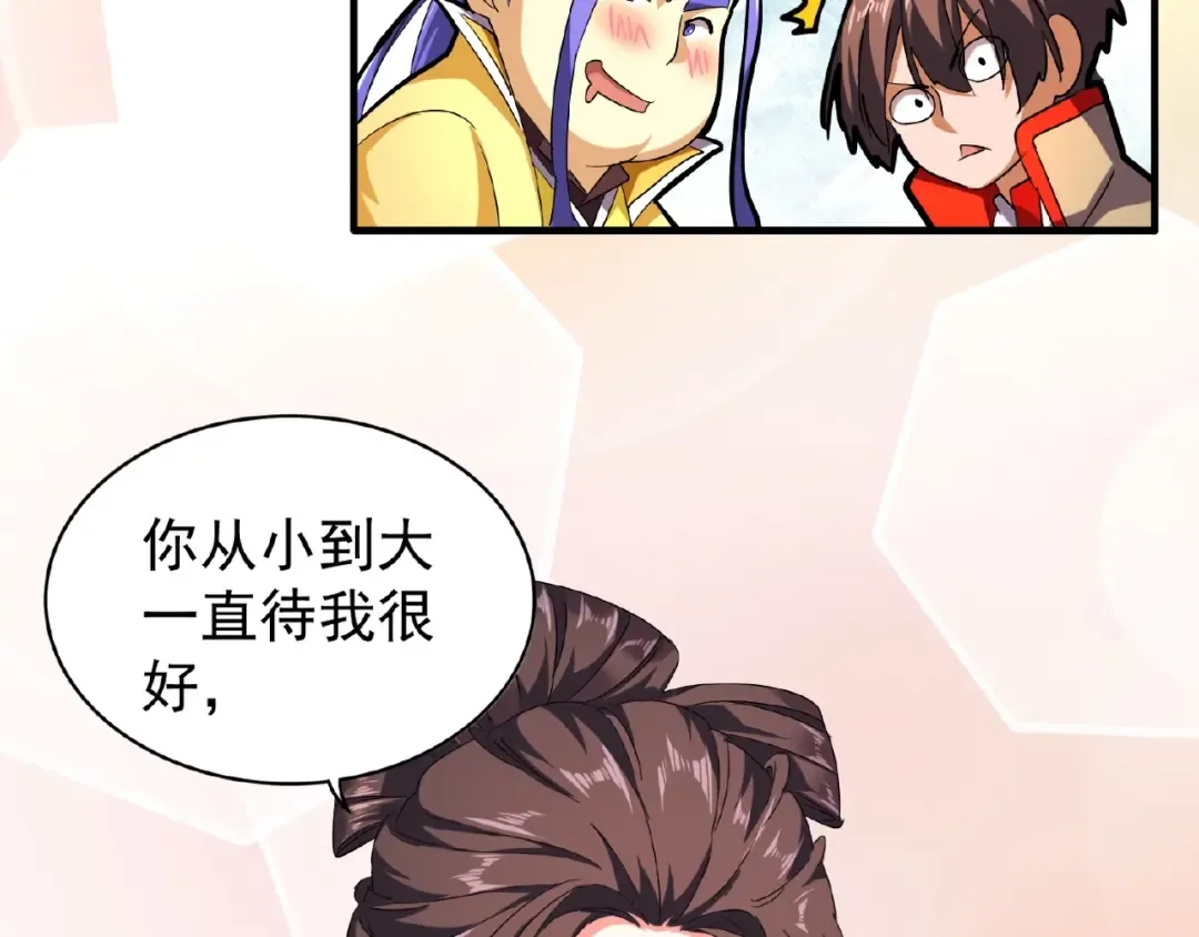 第35话 魔皇永不翻车！（上） 第66页