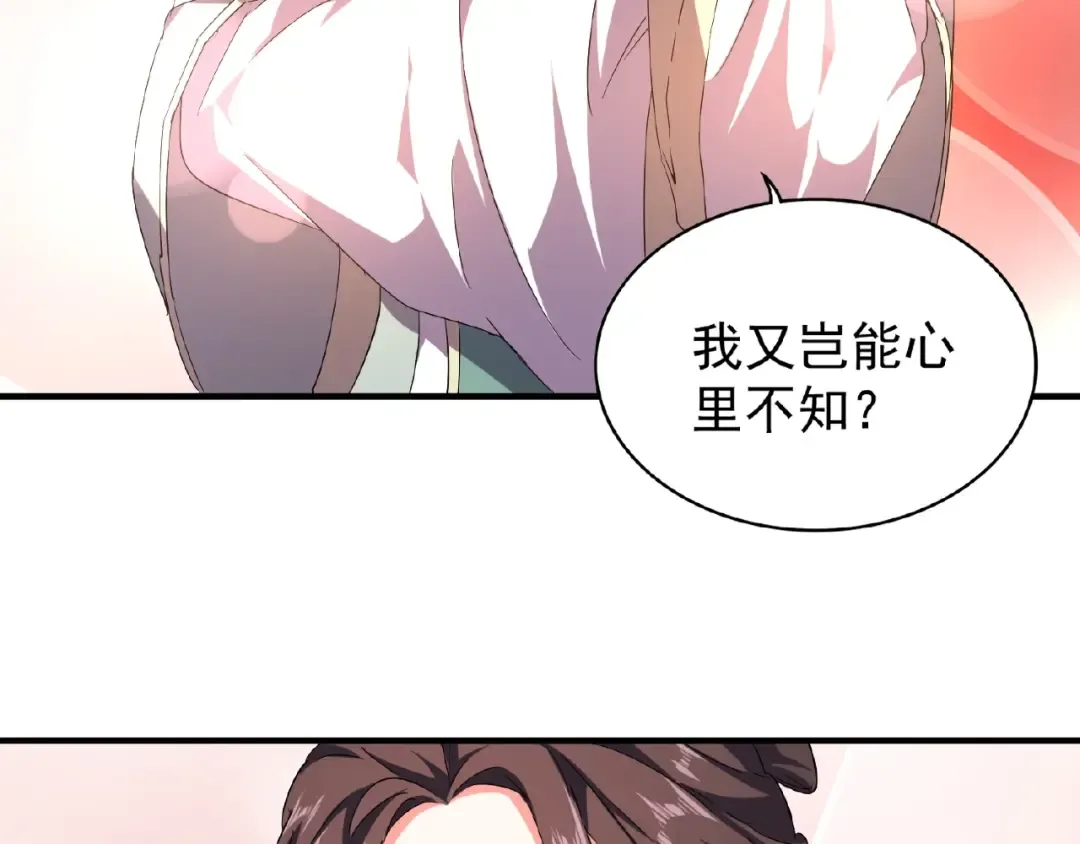 第35话 魔皇永不翻车！（上） 第68页
