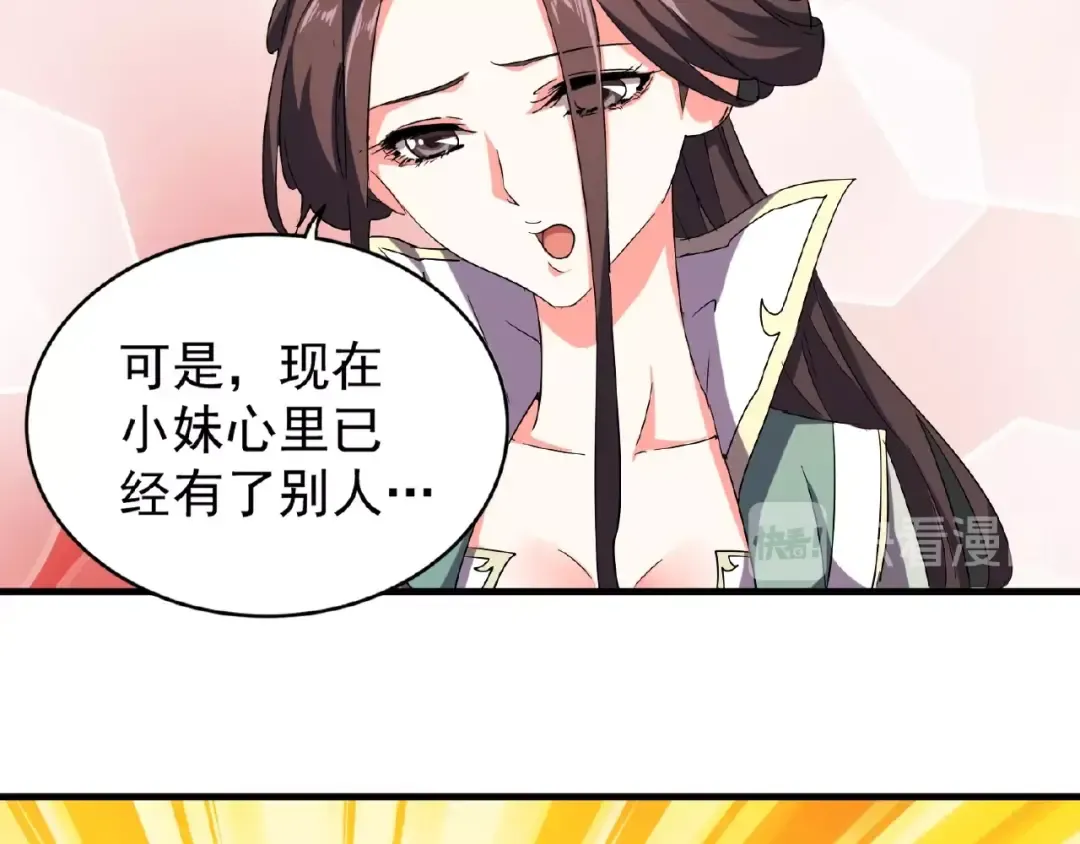 第35话 魔皇永不翻车！（上） 第69页