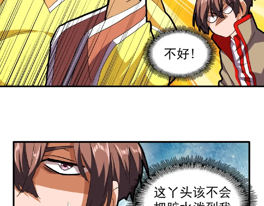 第35话 魔皇永不翻车！（上） 第71页