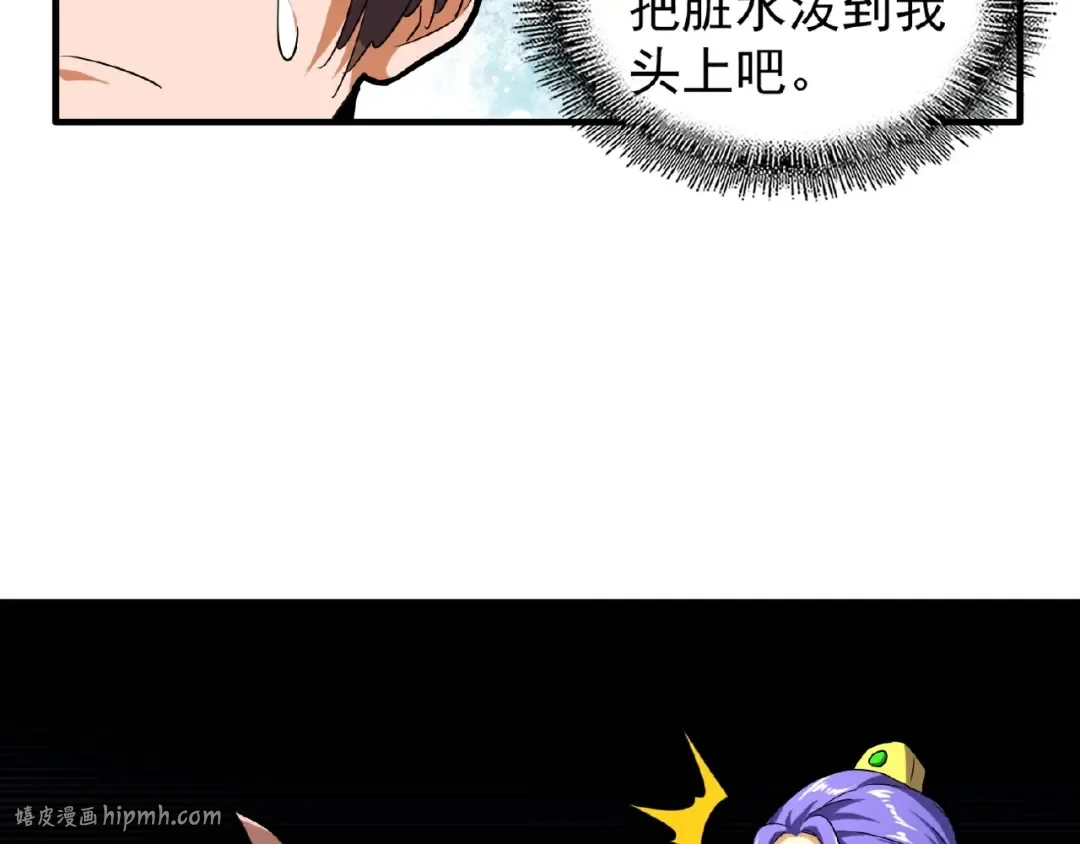 第35话 魔皇永不翻车！（上） 第72页