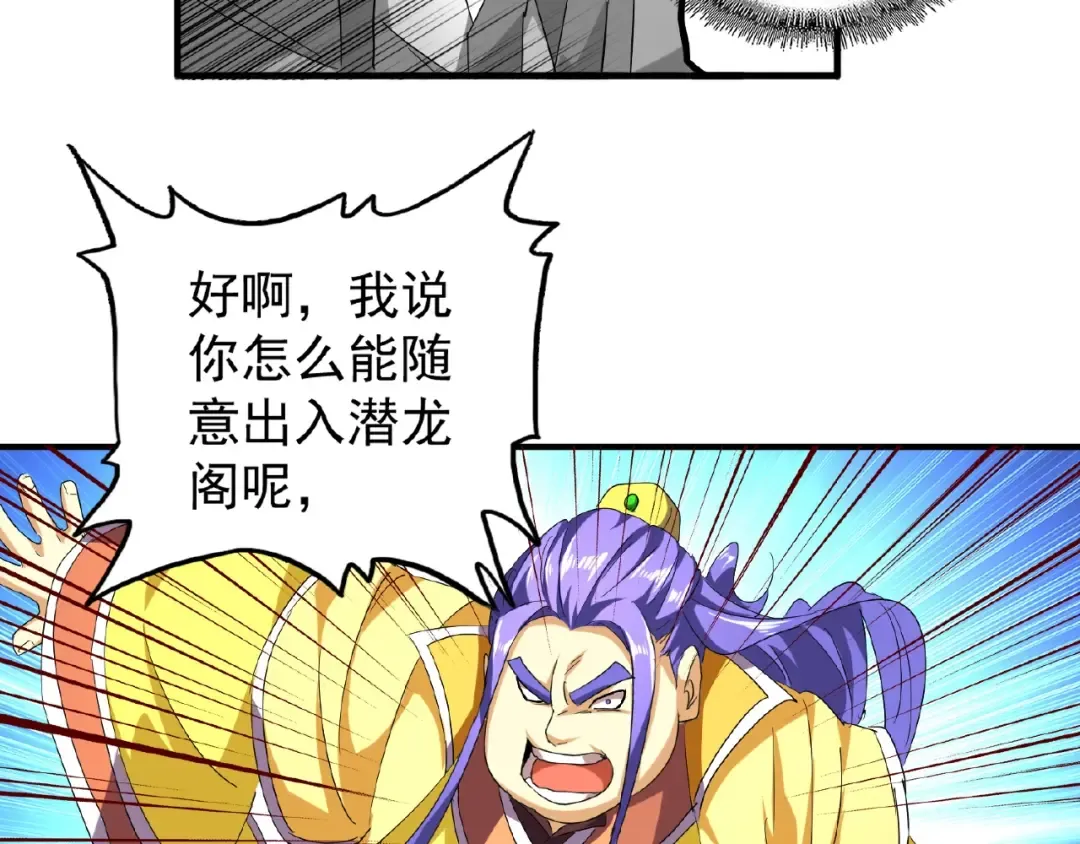 第35话 魔皇永不翻车！（上） 第76页
