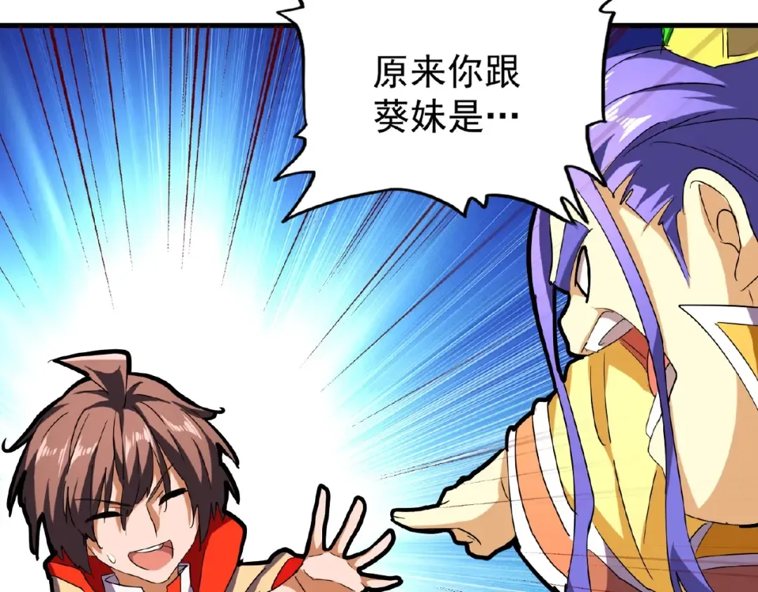 第35话 魔皇永不翻车！（上） 第78页