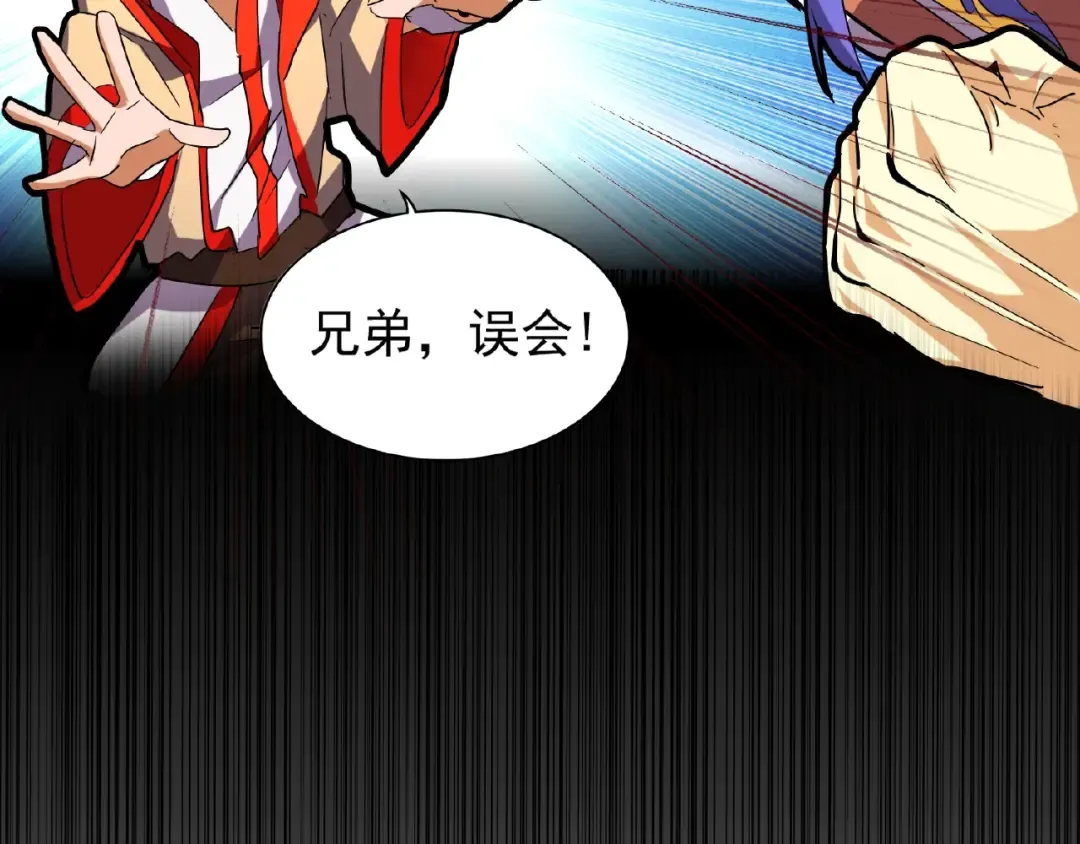 第35话 魔皇永不翻车！（上） 第79页