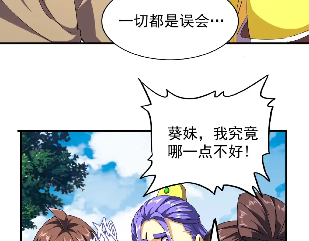第36话 魔皇永不翻车（中） 第9页