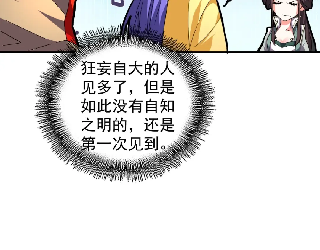 第36话 魔皇永不翻车（中） 第12页
