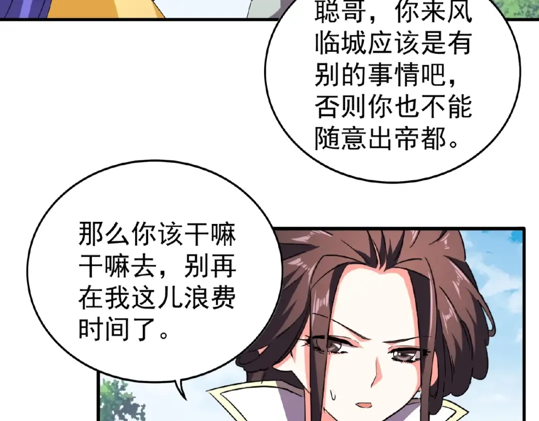 第36话 魔皇永不翻车（中） 第15页