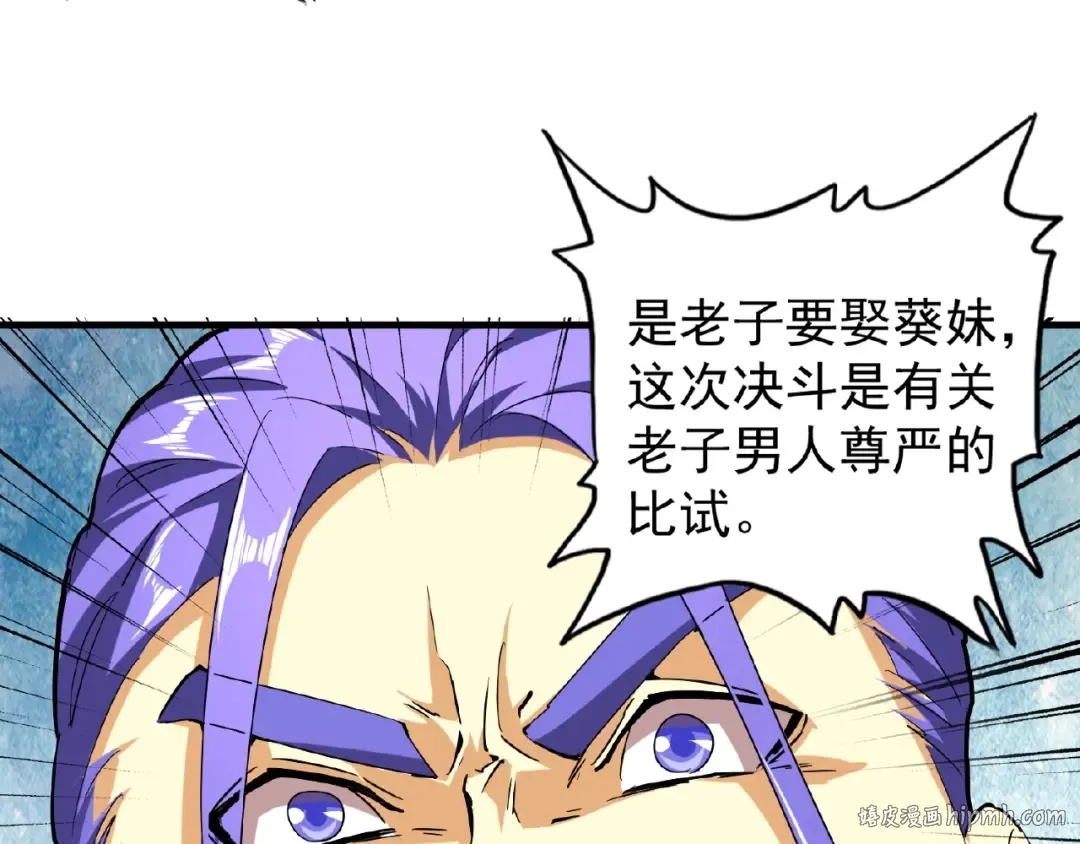 第36话 魔皇永不翻车（中） 第24页