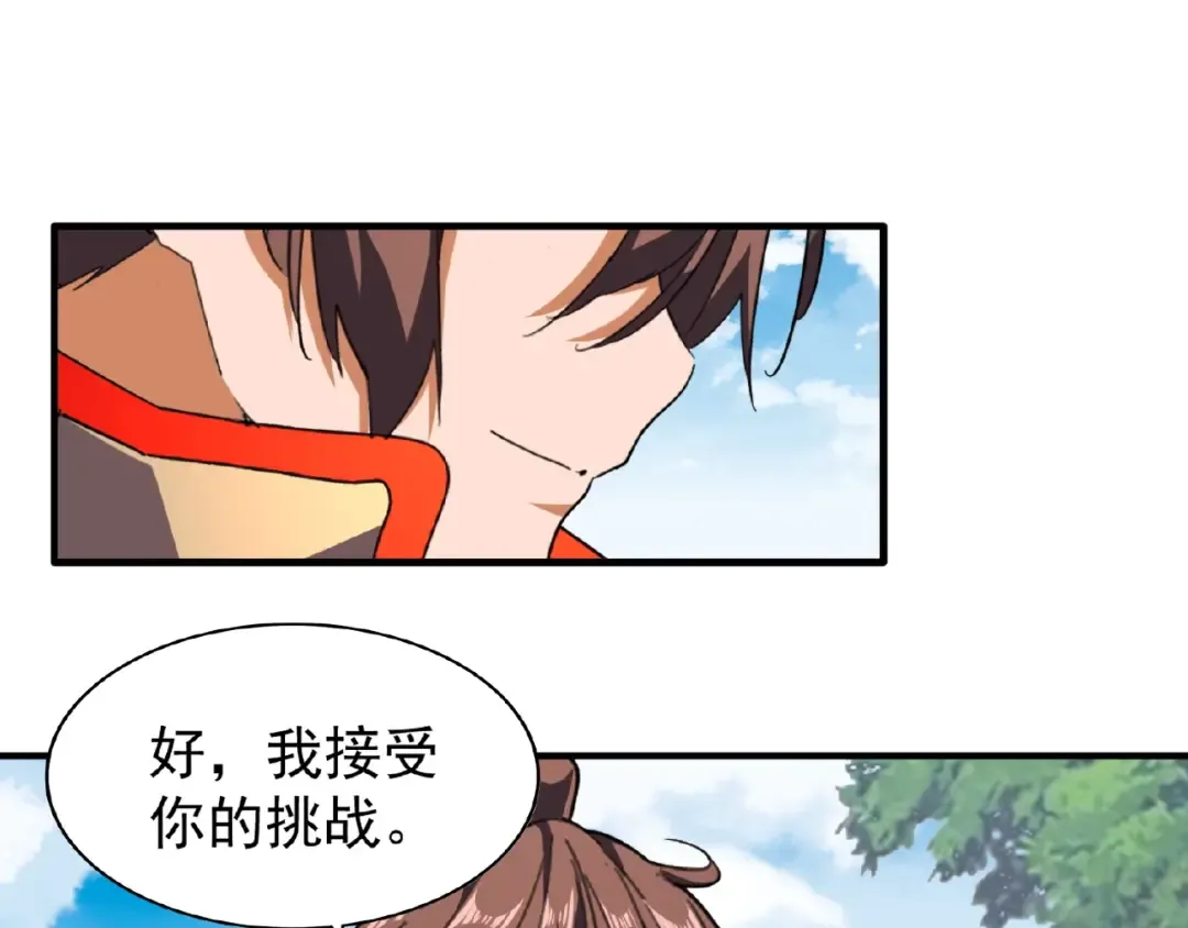 第36话 魔皇永不翻车（中） 第28页