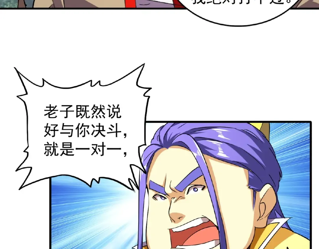 第36话 魔皇永不翻车（中） 第30页