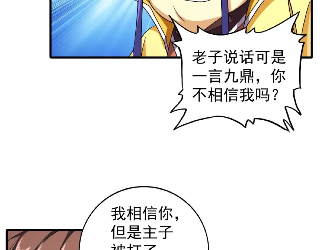 第36话 魔皇永不翻车（中） 第31页