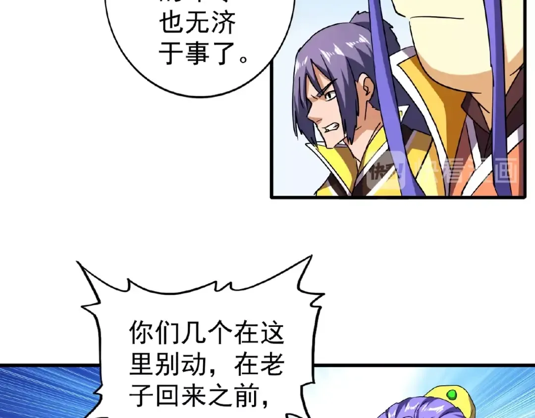 第36话 魔皇永不翻车（中） 第33页