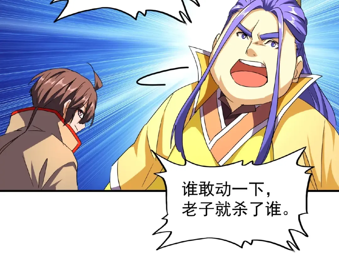 第36话 魔皇永不翻车（中） 第34页