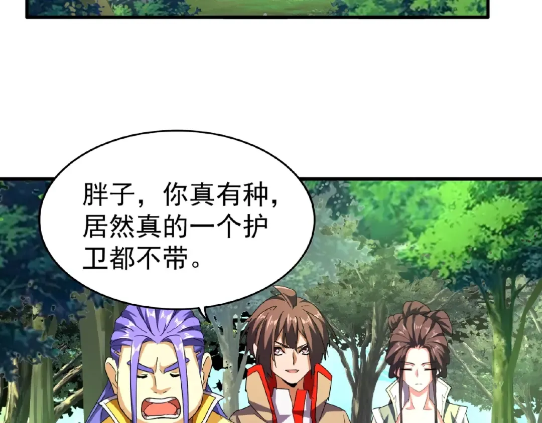 第36话 魔皇永不翻车（中） 第45页