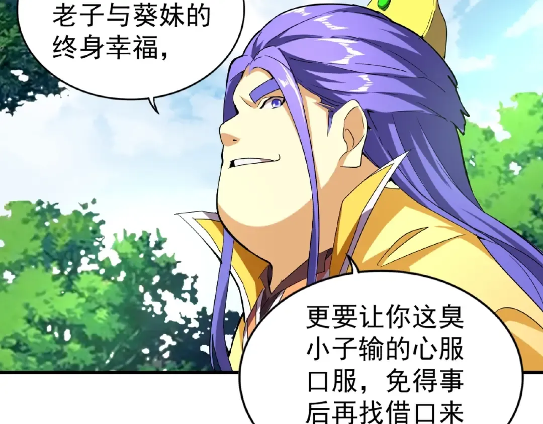 第36话 魔皇永不翻车（中） 第47页