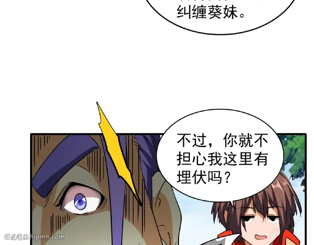 第36话 魔皇永不翻车（中） 第48页