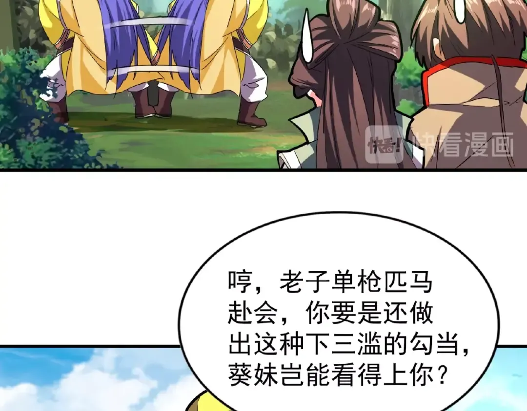 第36话 魔皇永不翻车（中） 第50页