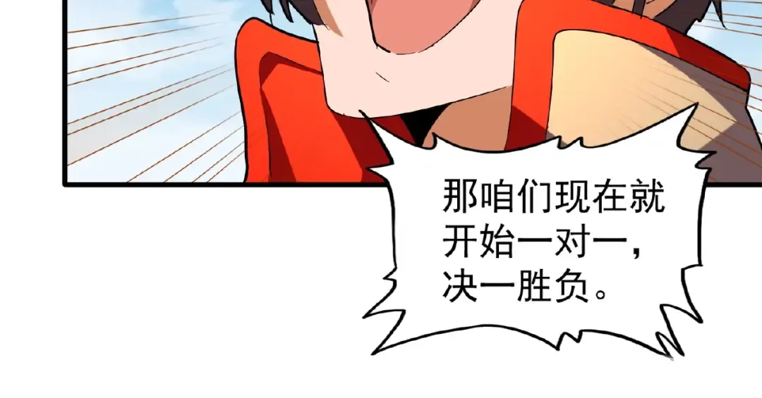第36话 魔皇永不翻车（中） 第53页