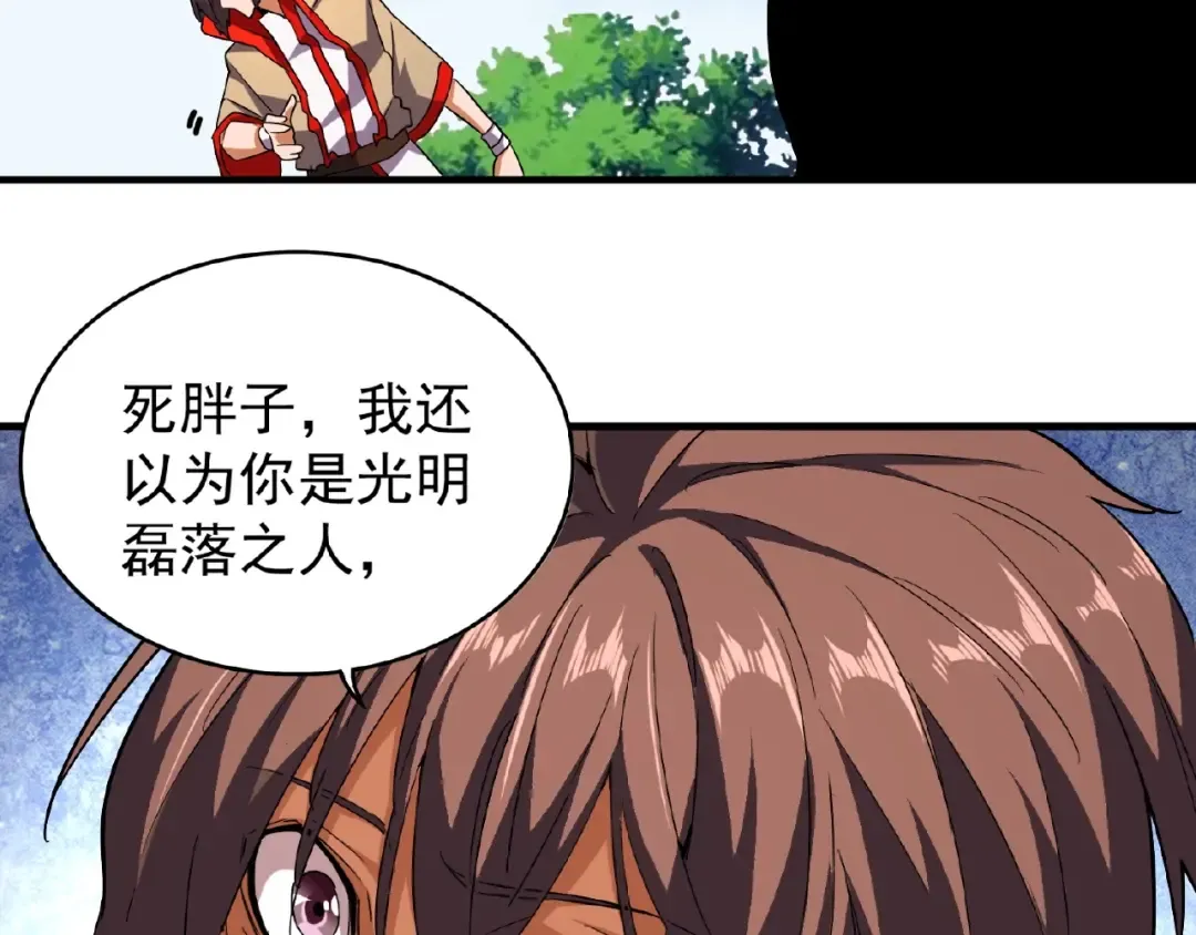 第36话 魔皇永不翻车（中） 第57页