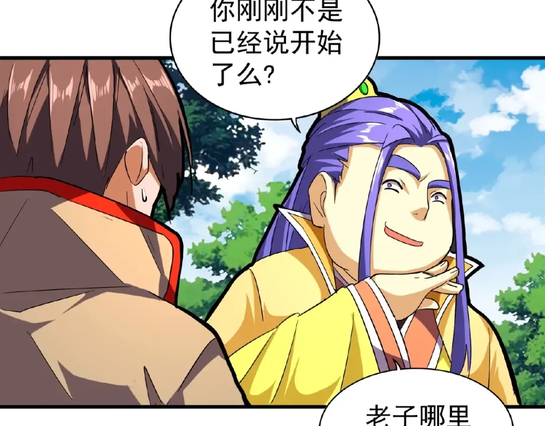 第36话 魔皇永不翻车（中） 第59页