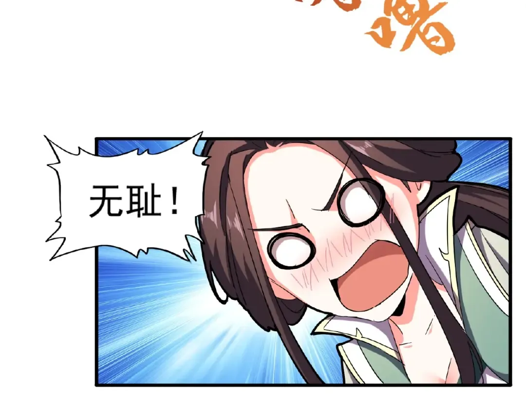 第36话 魔皇永不翻车（中） 第76页