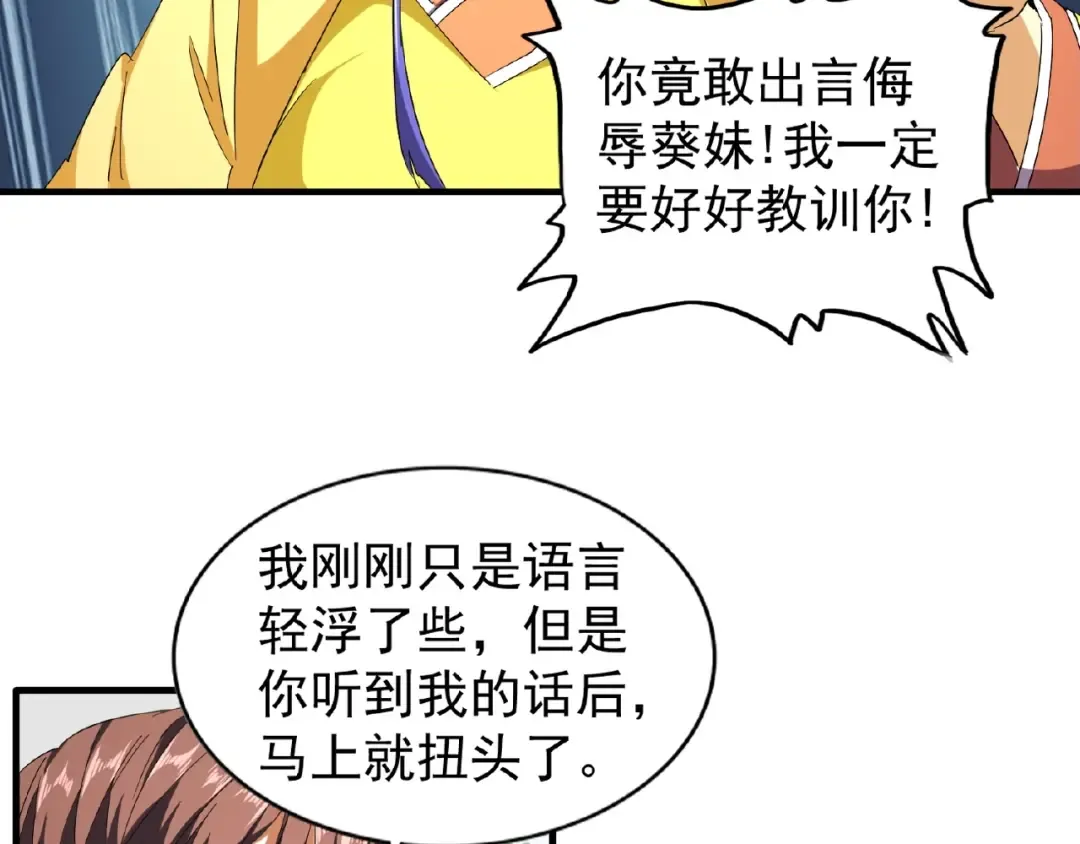 第37话 魔皇永不翻车（下） 第6页