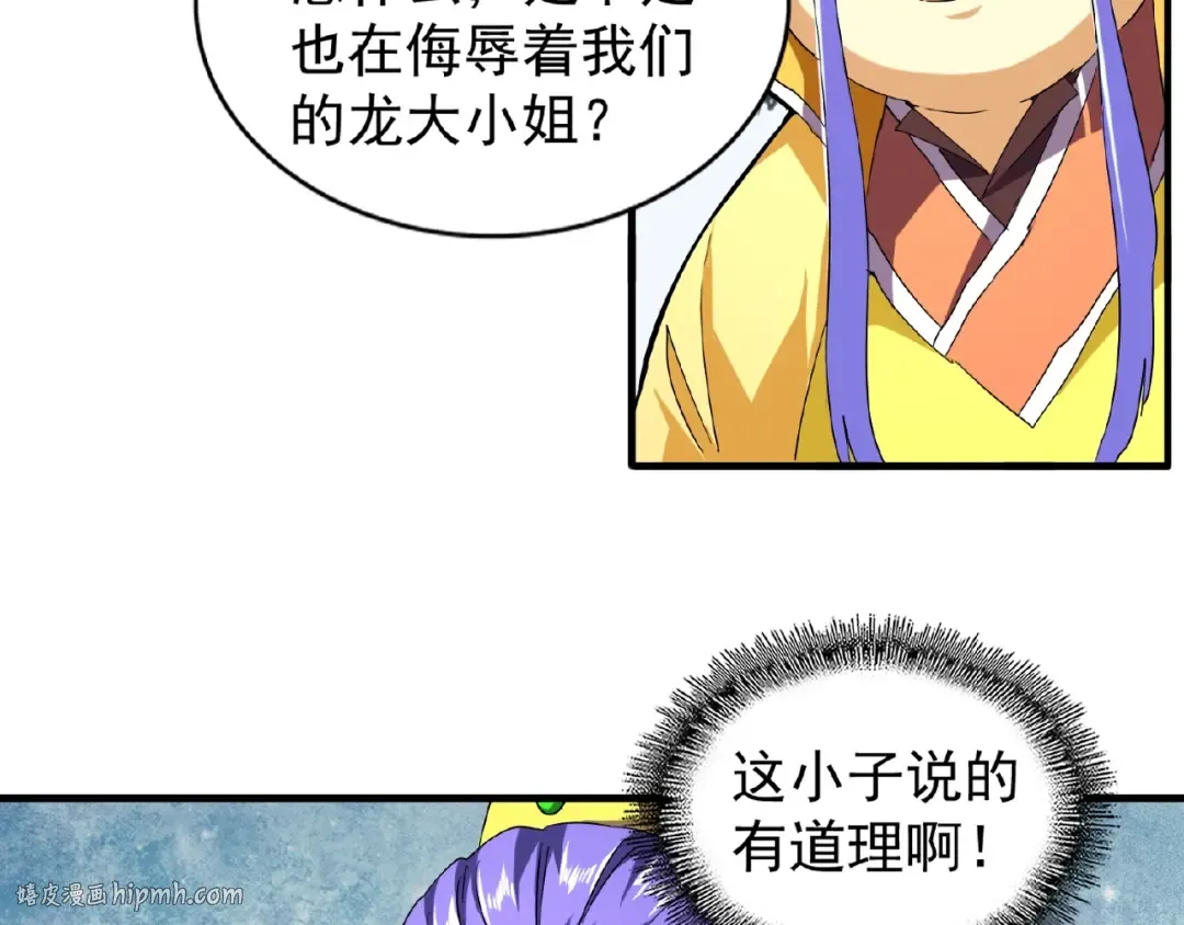 第37话 魔皇永不翻车（下） 第8页