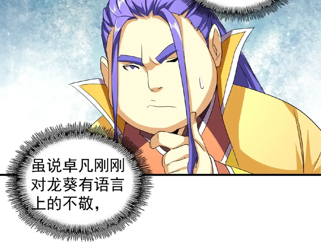 第37话 魔皇永不翻车（下） 第9页